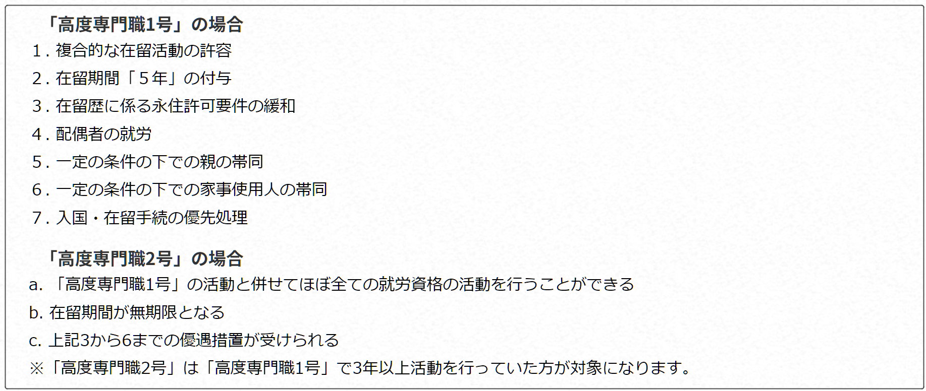 日本高度人才签证