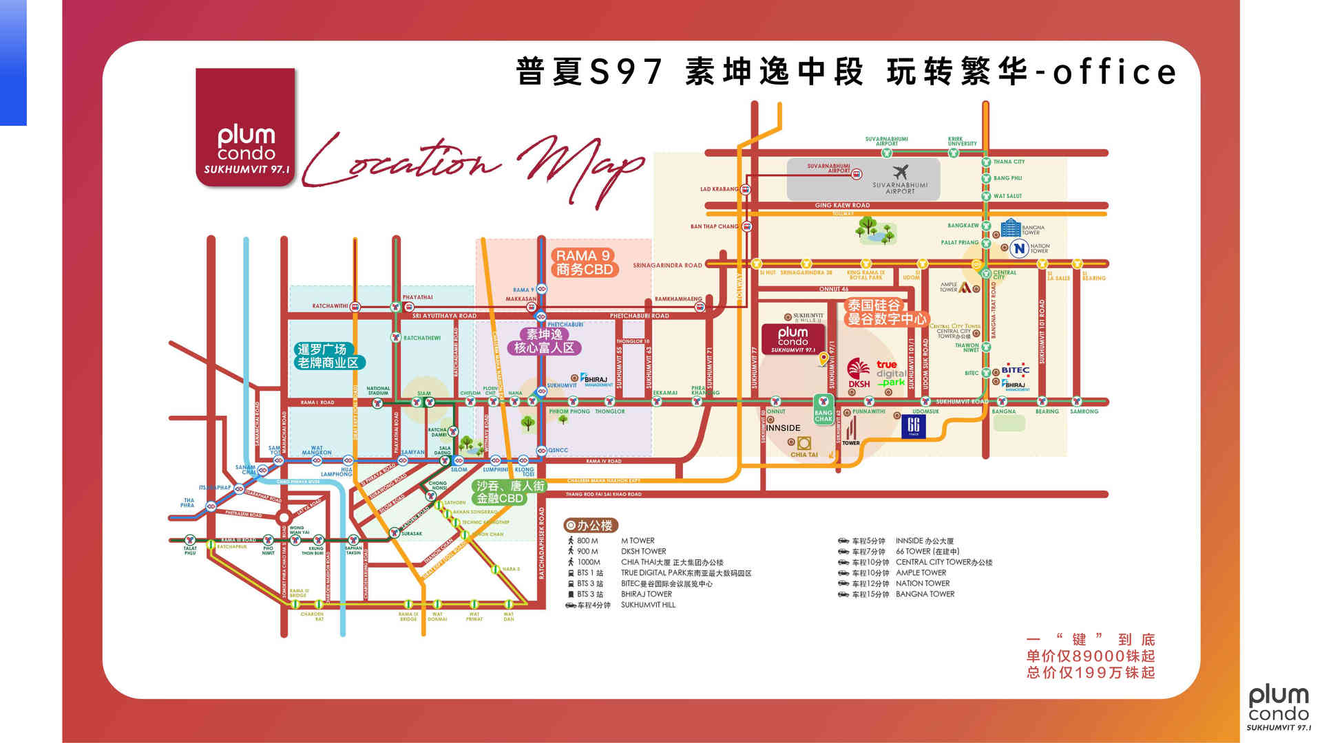 曼谷 — 普夏S97.1 公寓 Plum Condo Sukhumvit 97.1(图4)