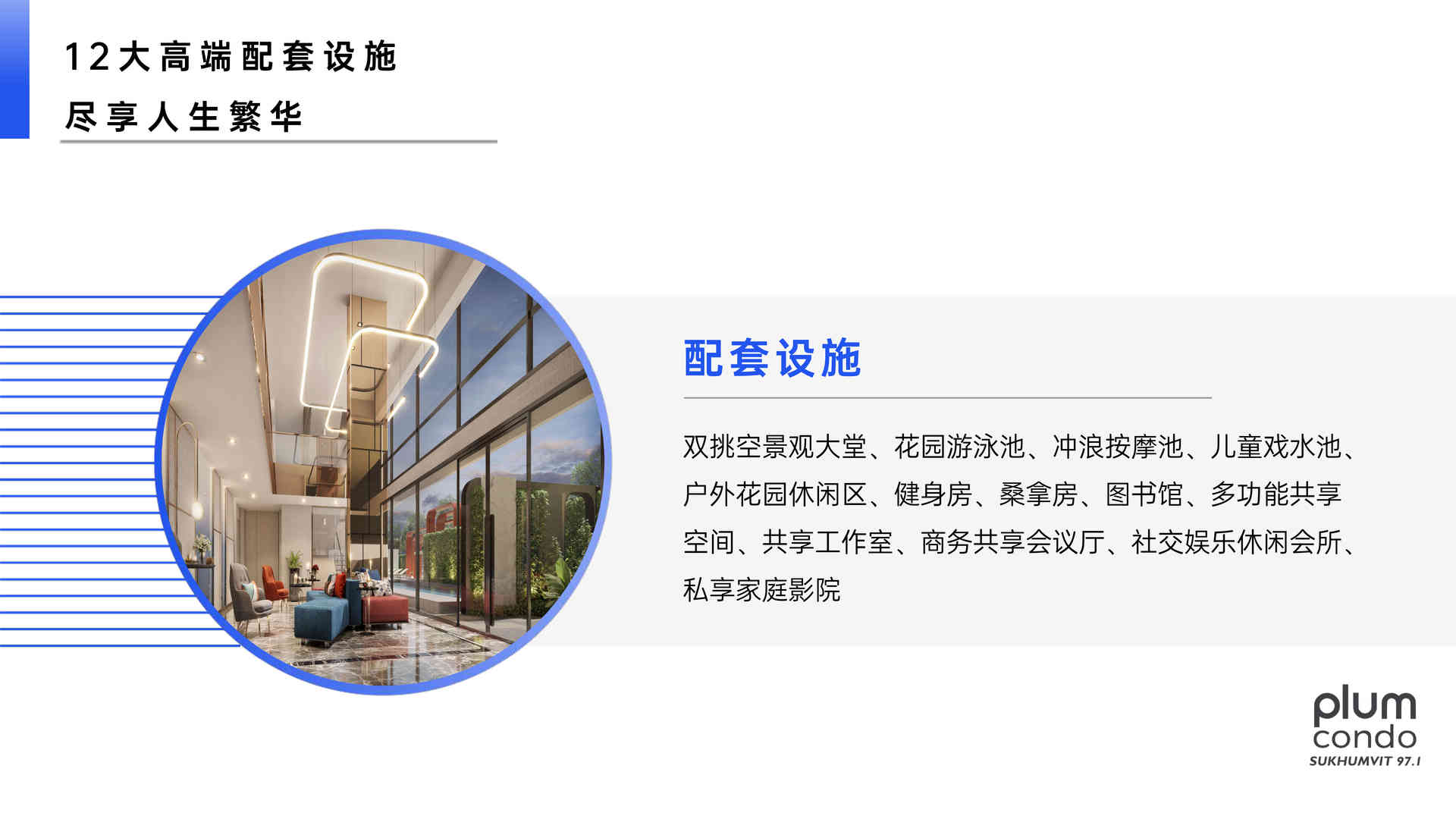 曼谷 — 普夏S97.1 公寓 Plum Condo Sukhumvit 97.1(图2)